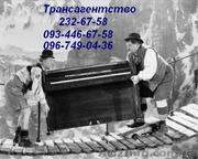 Перевезти рояль,  піаніно Київ 232-67-58 Перевезення меблів у Києві